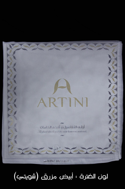 أبيض مزرق (شويتي)